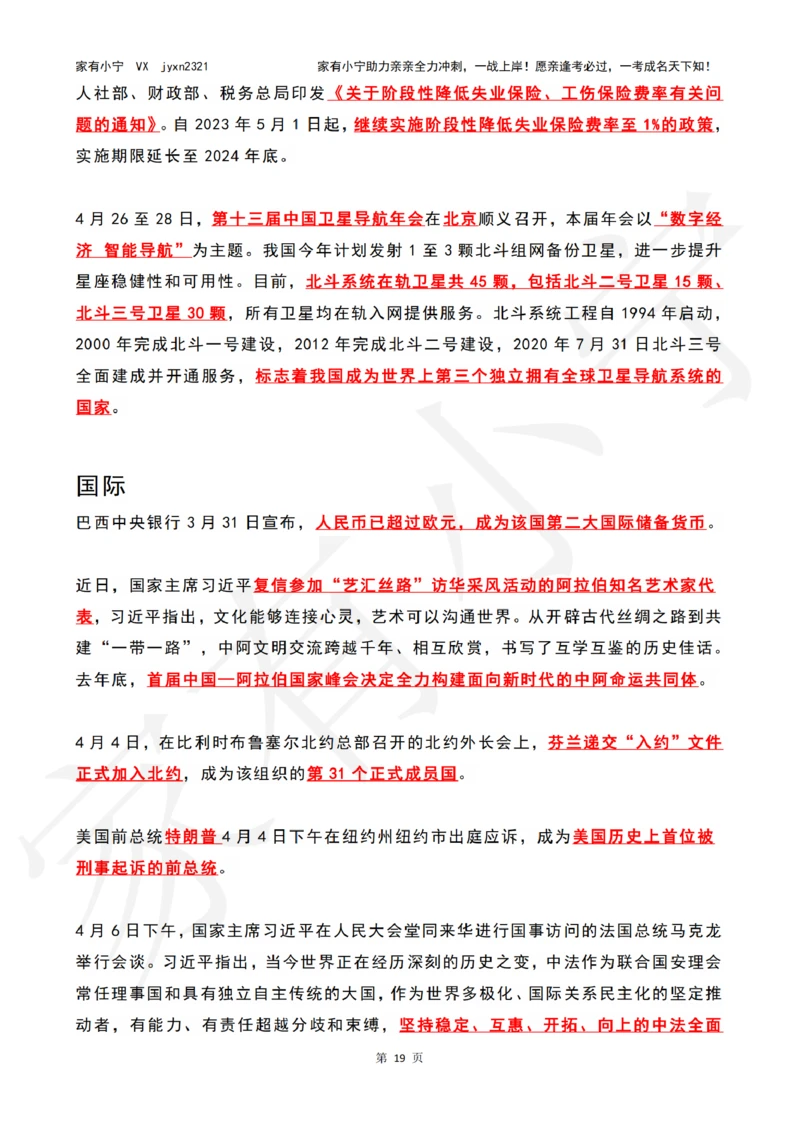 2023年04月时政热点（国内+国际）_三桶油_中海油_中海油笔试_8、时政（全年持续更新）_2023时政全年持续更新_02时政热点汇总
