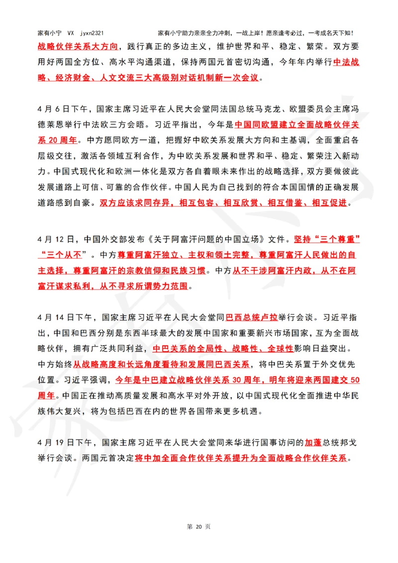2023年04月时政热点（国内+国际）_三桶油_中海油_中海油笔试_8、时政（全年持续更新）_2023时政全年持续更新_02时政热点汇总