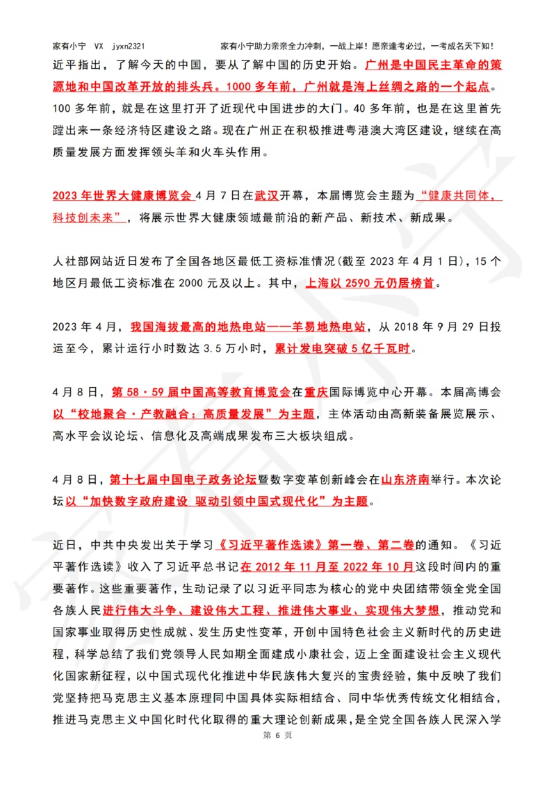 2023年04月时政热点（国内+国际）_三桶油_中海油_中海油笔试_8、时政（全年持续更新）_2023时政全年持续更新_02时政热点汇总