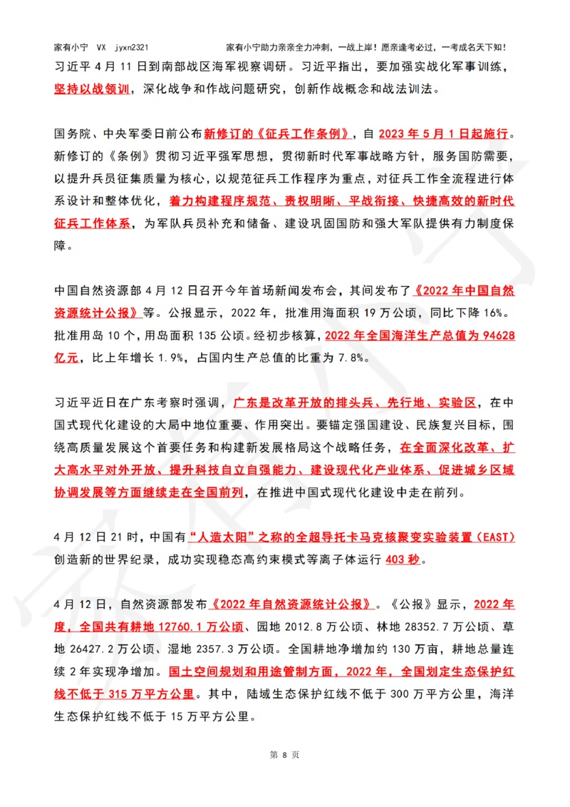 2023年04月时政热点（国内+国际）_三桶油_中海油_中海油笔试_8、时政（全年持续更新）_2023时政全年持续更新_02时政热点汇总