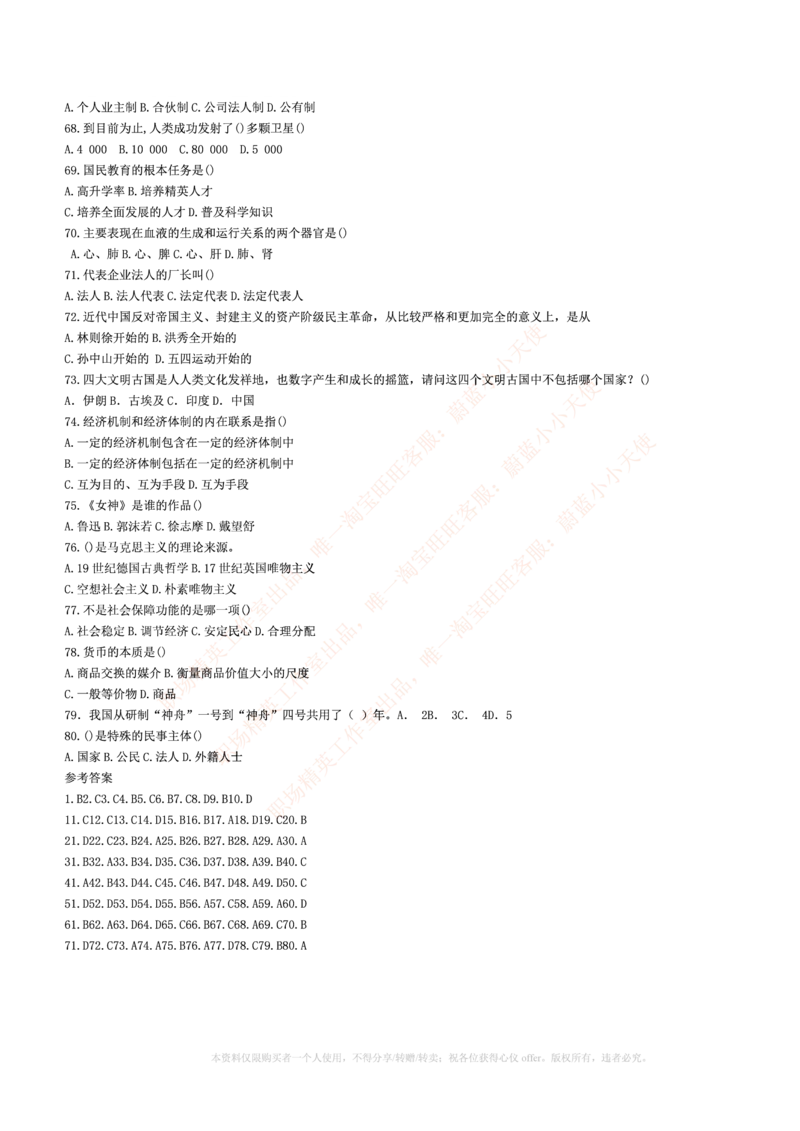 5.通用能力(行测)--常识题精选500道☆☆☆_三桶油_中海油_中海油_02、中海油2023通用能力测试_招聘笔试最新练习题库