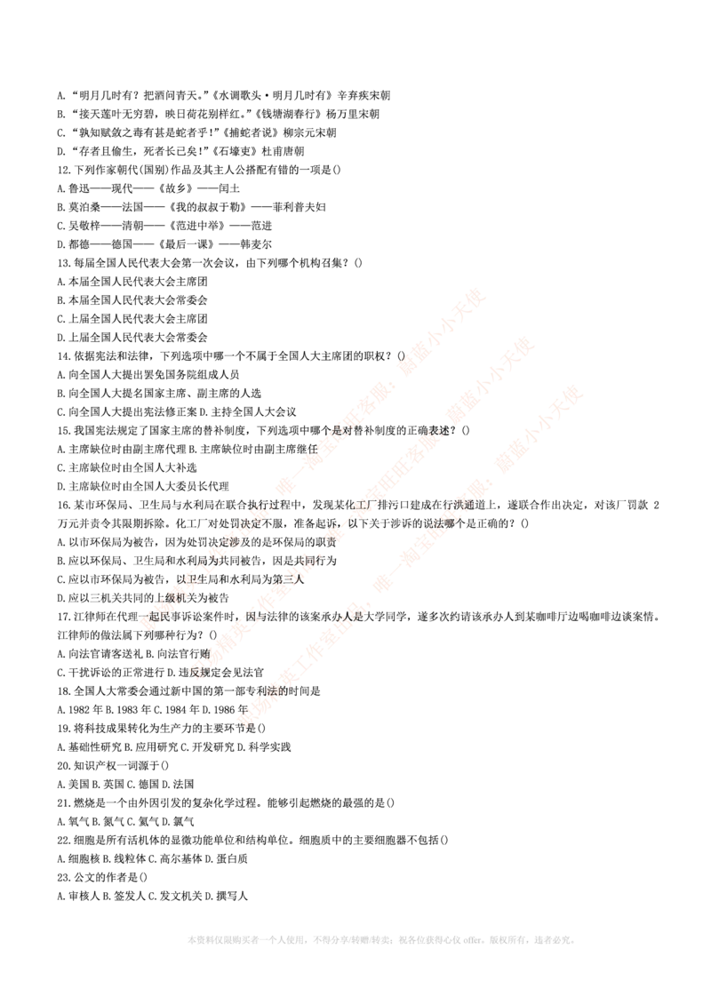 5.通用能力(行测)--常识题精选500道☆☆☆_三桶油_中海油_中海油_02、中海油2023通用能力测试_招聘笔试最新练习题库