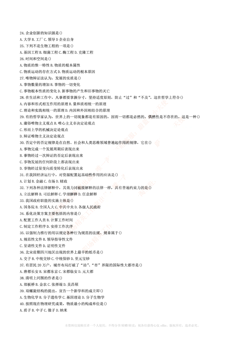 5.通用能力(行测)--常识题精选500道☆☆☆_三桶油_中海油_中海油_02、中海油2023通用能力测试_招聘笔试最新练习题库