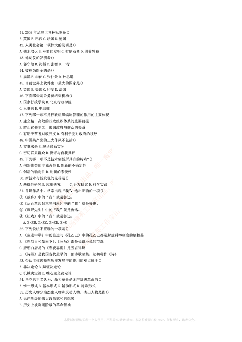 5.通用能力(行测)--常识题精选500道☆☆☆_三桶油_中海油_中海油_02、中海油2023通用能力测试_招聘笔试最新练习题库