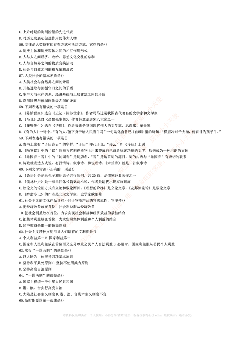 5.通用能力(行测)--常识题精选500道☆☆☆_三桶油_中海油_中海油_02、中海油2023通用能力测试_招聘笔试最新练习题库