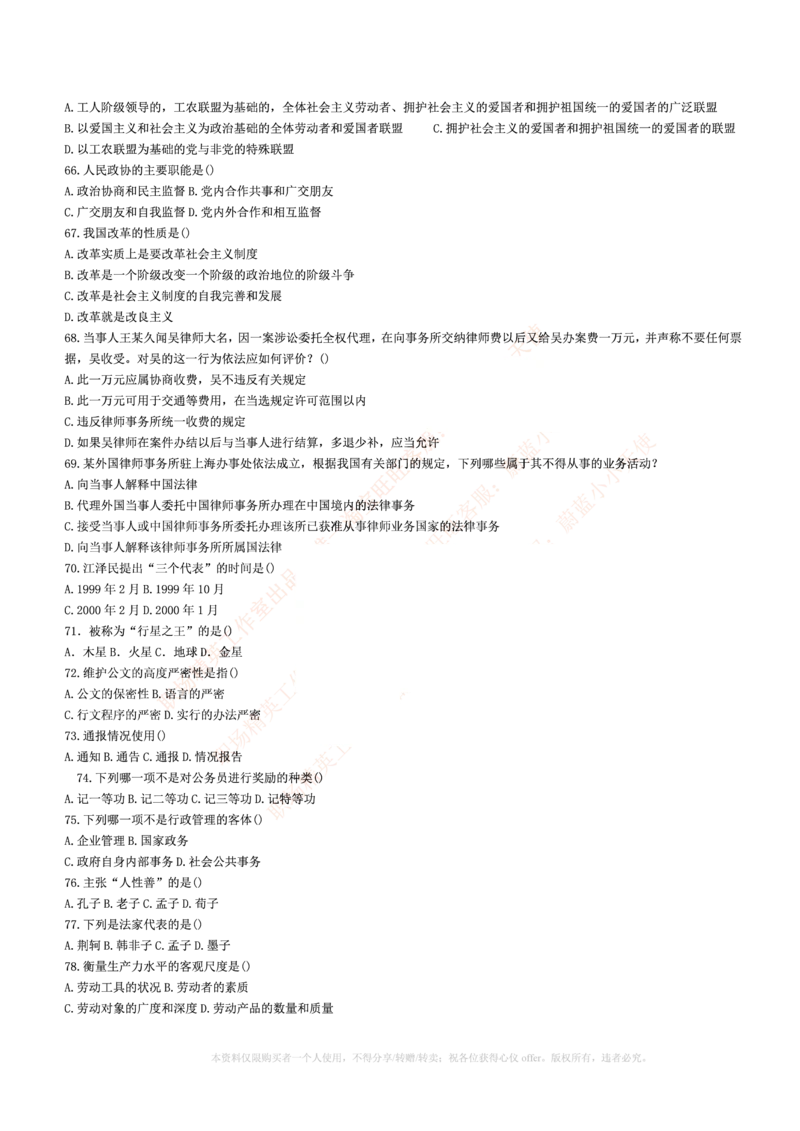 5.通用能力(行测)--常识题精选500道☆☆☆_三桶油_中海油_中海油_02、中海油2023通用能力测试_招聘笔试最新练习题库