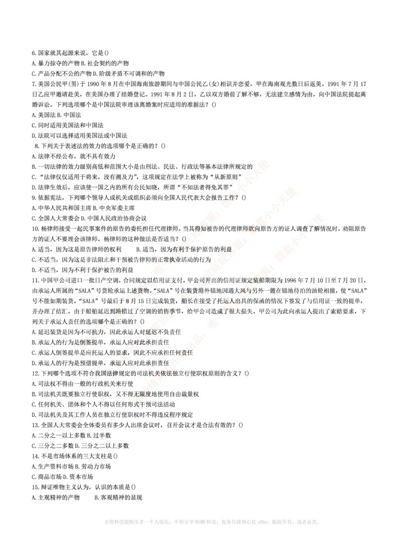 5.通用能力(行测)--常识题精选500道☆☆☆_三桶油_中海油_中海油_02、中海油2023通用能力测试_招聘笔试最新练习题库