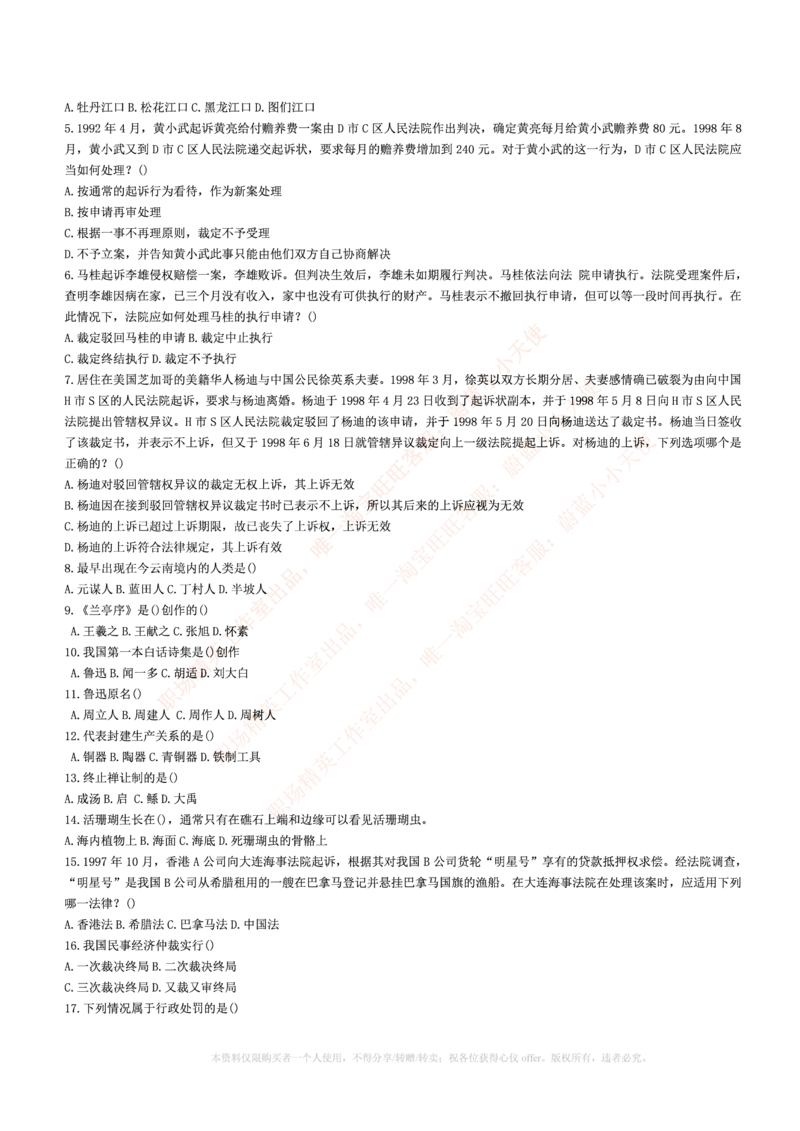 5.通用能力(行测)--常识题精选500道☆☆☆_三桶油_中海油_中海油_02、中海油2023通用能力测试_招聘笔试最新练习题库