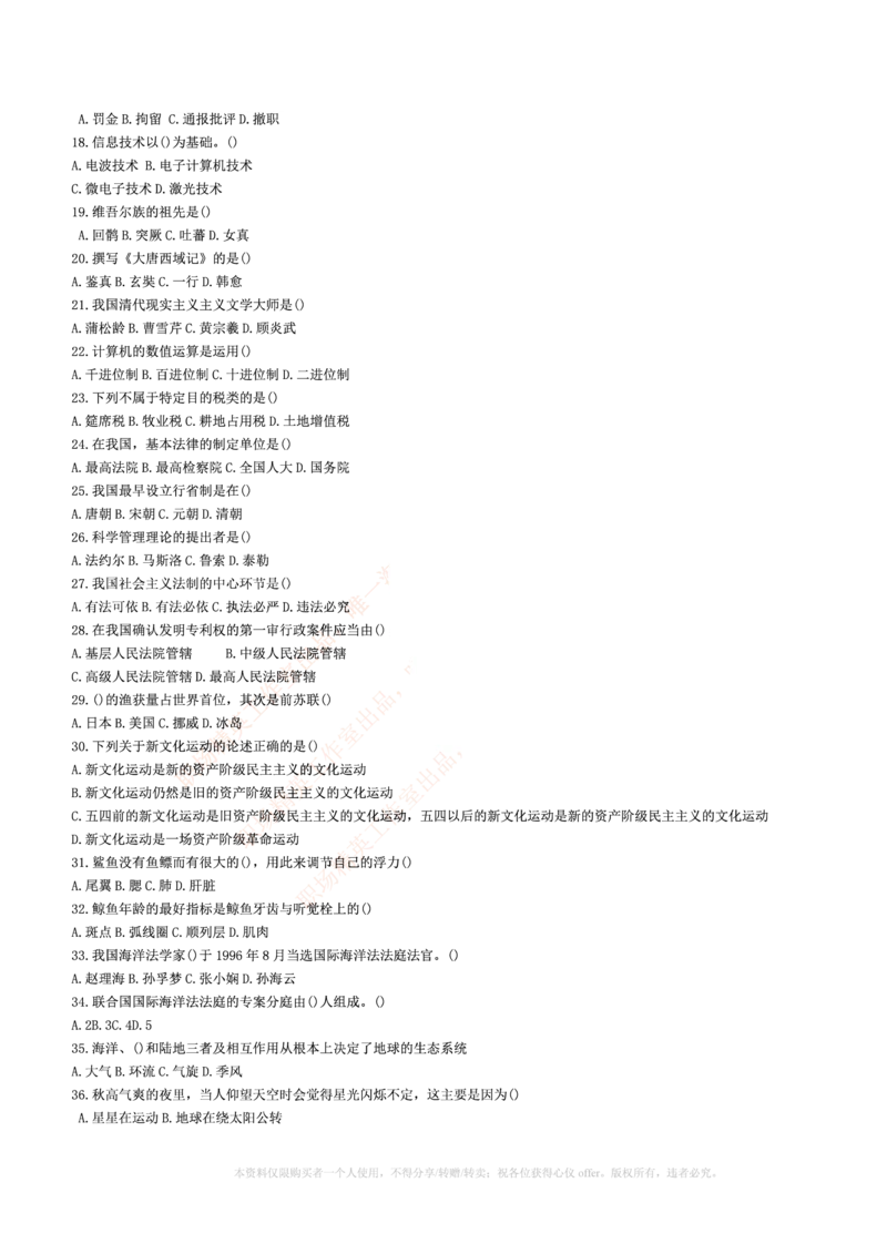 5.通用能力(行测)--常识题精选500道☆☆☆_三桶油_中海油_中海油_02、中海油2023通用能力测试_招聘笔试最新练习题库