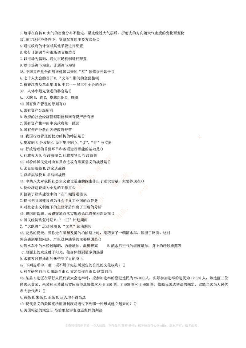 5.通用能力(行测)--常识题精选500道☆☆☆_三桶油_中海油_中海油_02、中海油2023通用能力测试_招聘笔试最新练习题库