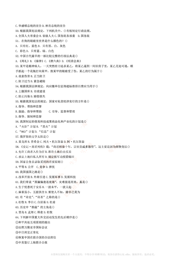 5.通用能力(行测)--常识题精选500道☆☆☆_三桶油_中海油_中海油_02、中海油2023通用能力测试_招聘笔试最新练习题库