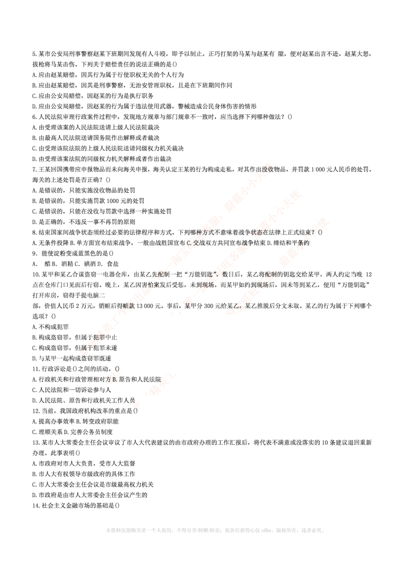 5.通用能力(行测)--常识题精选500道☆☆☆_三桶油_中海油_中海油_02、中海油2023通用能力测试_招聘笔试最新练习题库