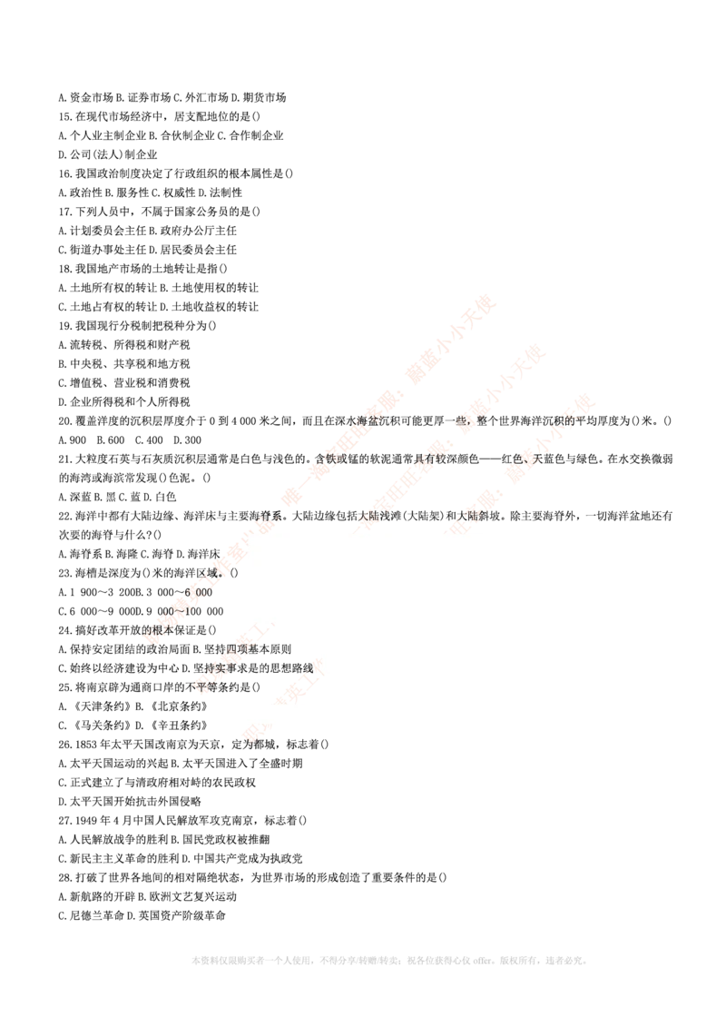 5.通用能力(行测)--常识题精选500道☆☆☆_三桶油_中海油_中海油_02、中海油2023通用能力测试_招聘笔试最新练习题库