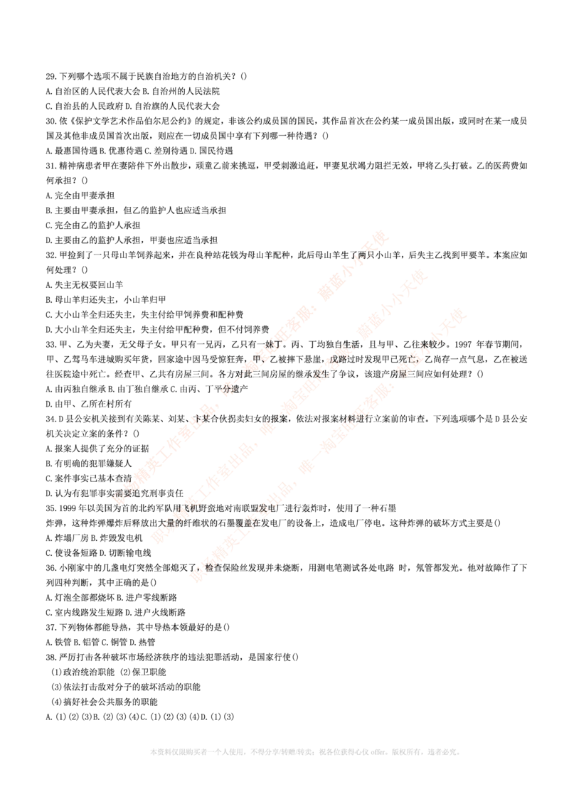 5.通用能力(行测)--常识题精选500道☆☆☆_三桶油_中海油_中海油_02、中海油2023通用能力测试_招聘笔试最新练习题库