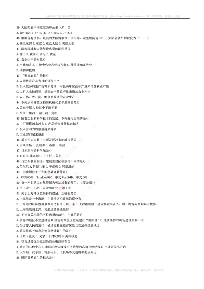 5.通用能力(行测)--常识题精选500道☆☆☆_三桶油_中海油_中海油_02、中海油2023通用能力测试_招聘笔试最新练习题库