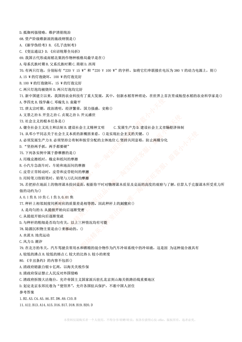 5.通用能力(行测)--常识题精选500道☆☆☆_三桶油_中海油_中海油_02、中海油2023通用能力测试_招聘笔试最新练习题库