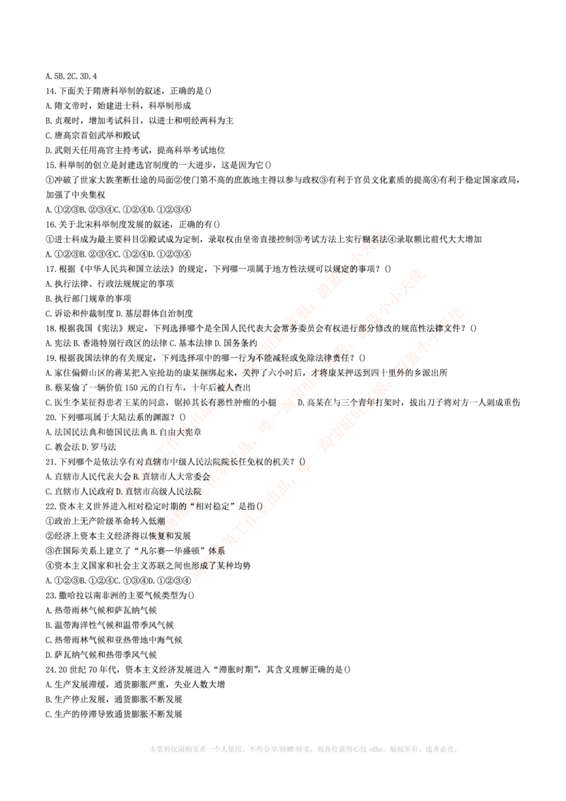 5.通用能力(行测)--常识题精选500道☆☆☆_三桶油_中海油_中海油_02、中海油2023通用能力测试_招聘笔试最新练习题库