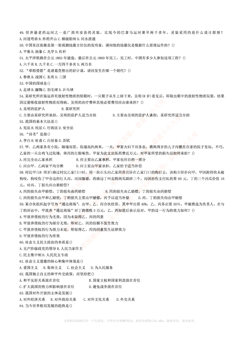 5.通用能力(行测)--常识题精选500道☆☆☆_三桶油_中海油_中海油_02、中海油2023通用能力测试_招聘笔试最新练习题库