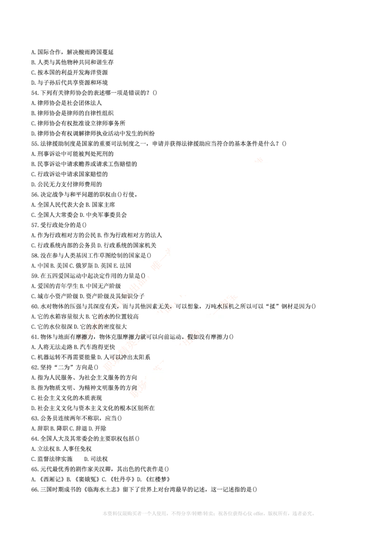 5.通用能力(行测)--常识题精选500道☆☆☆_三桶油_中海油_中海油_02、中海油2023通用能力测试_招聘笔试最新练习题库