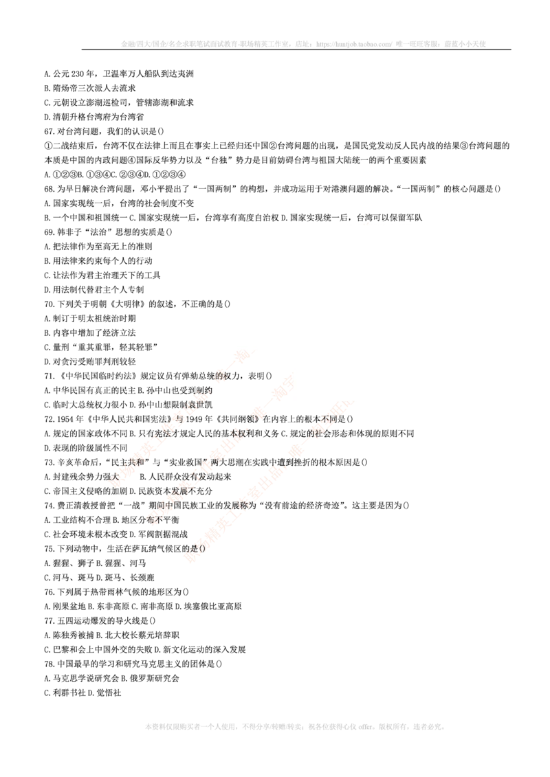 5.通用能力(行测)--常识题精选500道☆☆☆_三桶油_中海油_中海油_02、中海油2023通用能力测试_招聘笔试最新练习题库