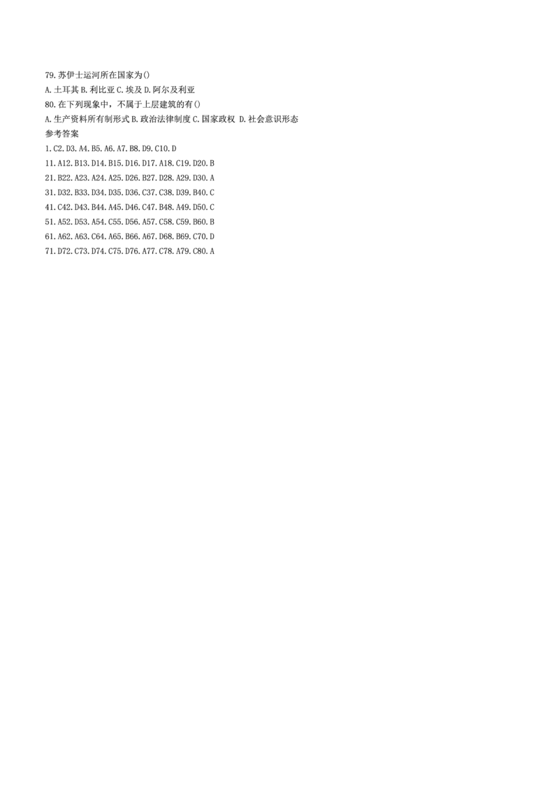 5.通用能力(行测)--常识题精选500道☆☆☆_三桶油_中海油_中海油_02、中海油2023通用能力测试_招聘笔试最新练习题库