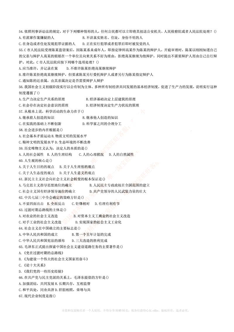 5.通用能力(行测)--常识题精选500道☆☆☆_三桶油_中海油_中海油_02、中海油2023通用能力测试_招聘笔试最新练习题库