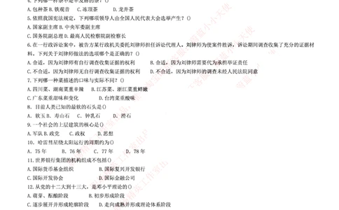 5.通用能力(行测)--常识题精选500道☆☆☆_三桶油_中海油_中海油_02、中海油2023通用能力测试_招聘笔试最新练习题库