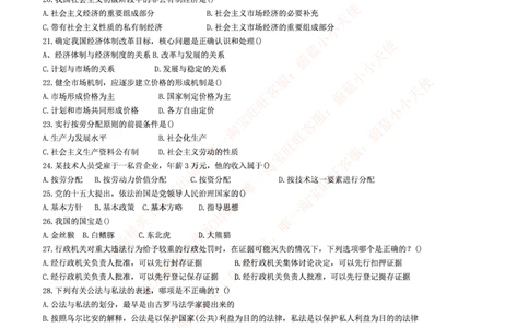 5.通用能力(行测)--常识题精选500道☆☆☆_三桶油_中海油_中海油_02、中海油2023通用能力测试_招聘笔试最新练习题库