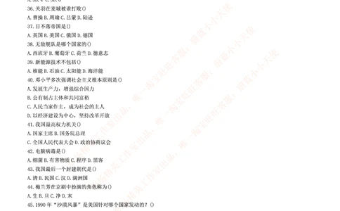 5.通用能力(行测)--常识题精选500道☆☆☆_三桶油_中海油_中海油_02、中海油2023通用能力测试_招聘笔试最新练习题库