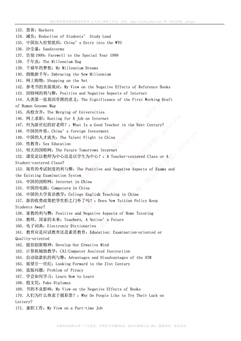 5-2---基础巩固：词汇&短语&金融英语总结_2025春招题库汇总_通信运营商_集合_移动联通电信_移动+电信+联通_2020中国电信笔试系统复习资料_4中国电信2020年招聘英语部分复习