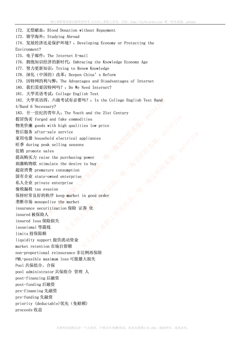 5-2---基础巩固：词汇&短语&金融英语总结_2025春招题库汇总_通信运营商_集合_移动联通电信_移动+电信+联通_2020中国电信笔试系统复习资料_4中国电信2020年招聘英语部分复习