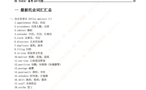 5-2---基础巩固：词汇&短语&金融英语总结_2025春招题库汇总_通信运营商_集合_移动联通电信_移动+电信+联通_2020中国电信笔试系统复习资料_4中国电信2020年招聘英语部分复习
