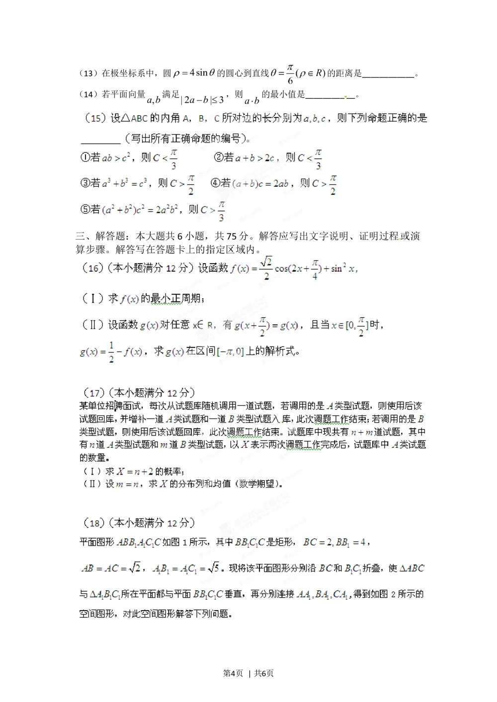 2012年高考数学试卷（理）（安徽）（空白卷）_历年高考真题合集_数学历年高考真题_新&middot;Word版2008-2025&middot;高考数学真题_数学（按省份分类）2008-2025_2012-2025&middot;（安徽）数学高考真题