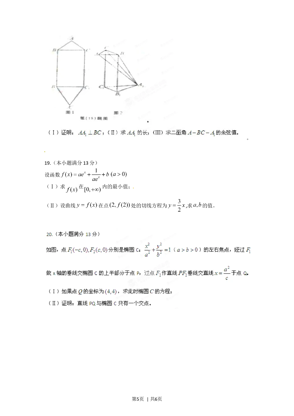 2012年高考数学试卷（理）（安徽）（空白卷）_历年高考真题合集_数学历年高考真题_新&middot;Word版2008-2025&middot;高考数学真题_数学（按省份分类）2008-2025_2012-2025&middot;（安徽）数学高考真题