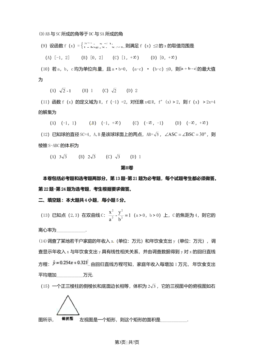 2011年高考数学试卷（理）（辽宁）（空白卷）_历年高考真题合集_数学历年高考真题_新&middot;Word版2008-2025&middot;高考数学真题_数学（按年份分类）2008-2025_2011&middot;高考数学真题