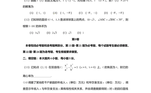 2011年高考数学试卷（理）（辽宁）（空白卷）_历年高考真题合集_数学历年高考真题_新&middot;Word版2008-2025&middot;高考数学真题_数学（按年份分类）2008-2025_2011&middot;高考数学真题