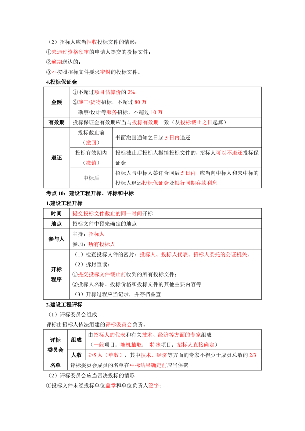 01.01-第1章-建设工程基本法律知识（一）_2026年一级建造师_2026年一建法规_2025年一建法规SVIP_04-冲刺串讲✿考点强化✿小灶集训_24-法规《冲刺串讲班》徐梦杰SA_638
