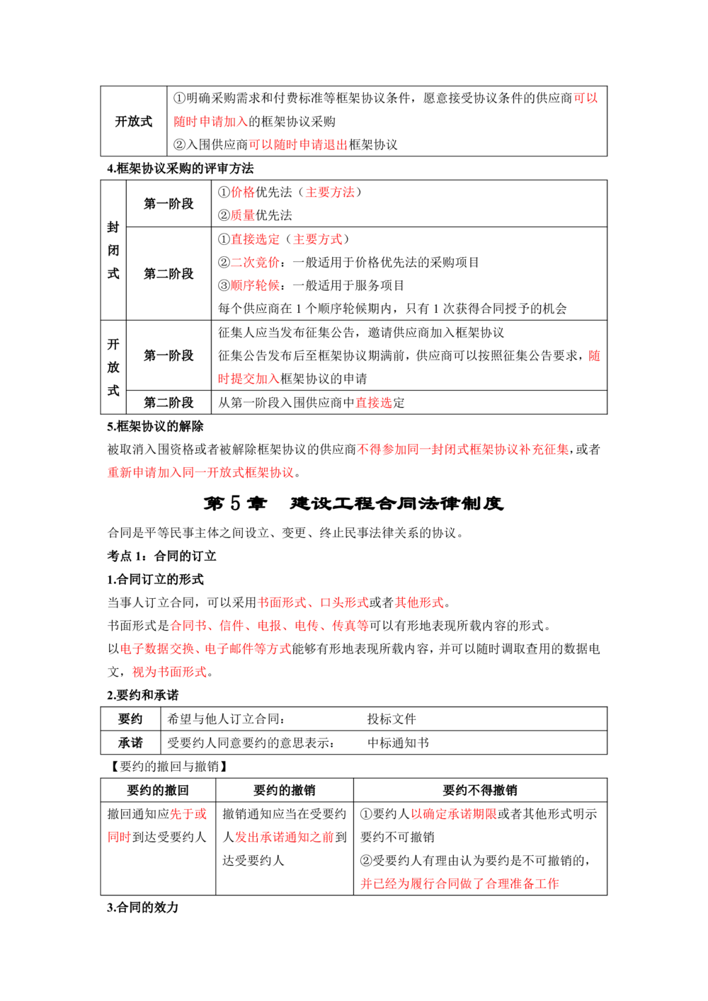 01.01-第1章-建设工程基本法律知识（一）_2026年一级建造师_2026年一建法规_2025年一建法规SVIP_04-冲刺串讲✿考点强化✿小灶集训_24-法规《冲刺串讲班》徐梦杰SA_638