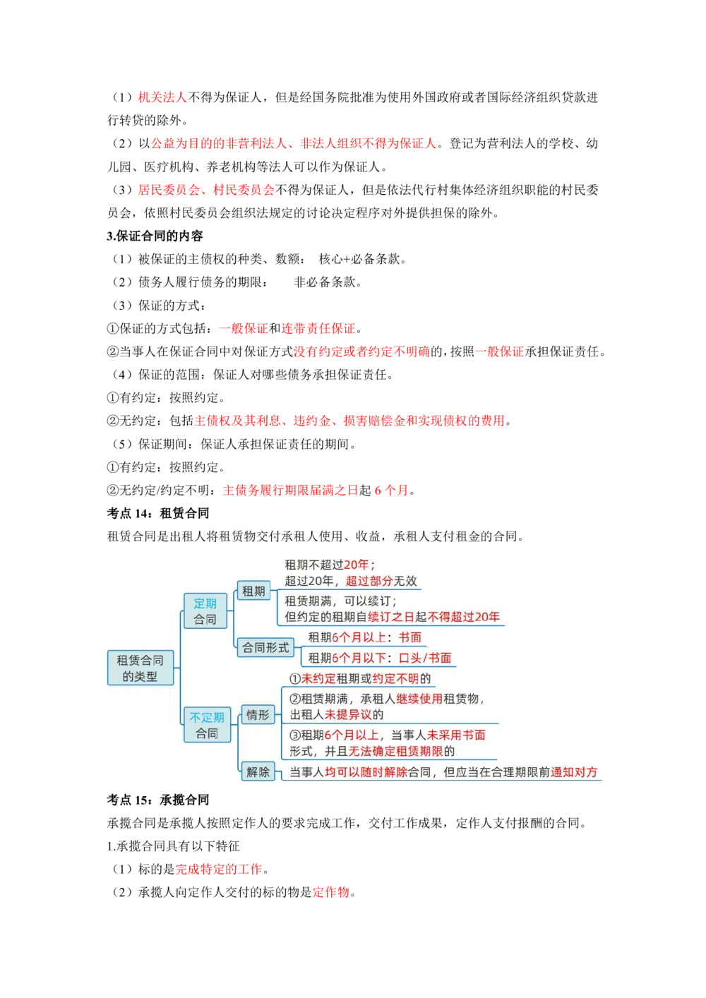 01.01-第1章-建设工程基本法律知识（一）_2026年一级建造师_2026年一建法规_2025年一建法规SVIP_04-冲刺串讲✿考点强化✿小灶集训_24-法规《冲刺串讲班》徐梦杰SA_638