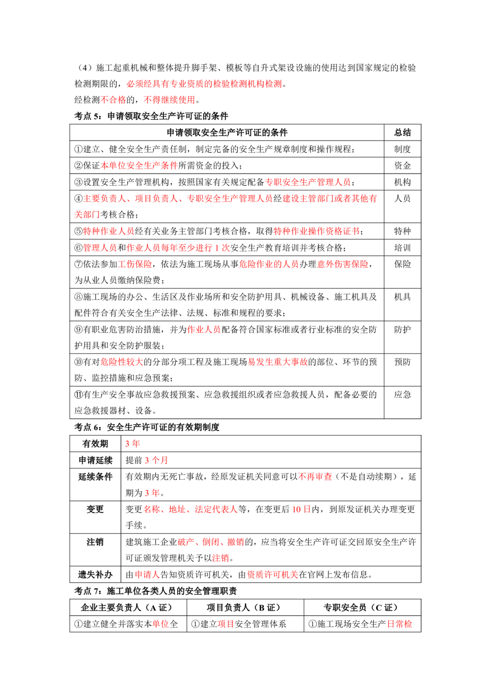 01.01-第1章-建设工程基本法律知识（一）_2026年一级建造师_2026年一建法规_2025年一建法规SVIP_04-冲刺串讲✿考点强化✿小灶集训_24-法规《冲刺串讲班》徐梦杰SA_638