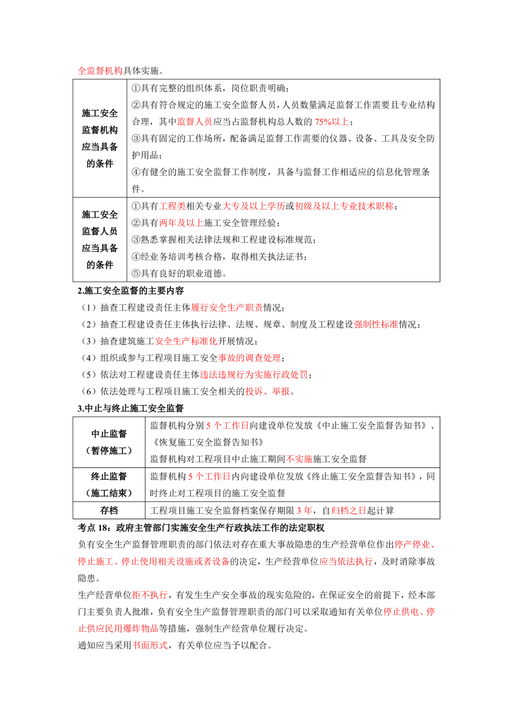 01.01-第1章-建设工程基本法律知识（一）_2026年一级建造师_2026年一建法规_2025年一建法规SVIP_04-冲刺串讲✿考点强化✿小灶集训_24-法规《冲刺串讲班》徐梦杰SA_638