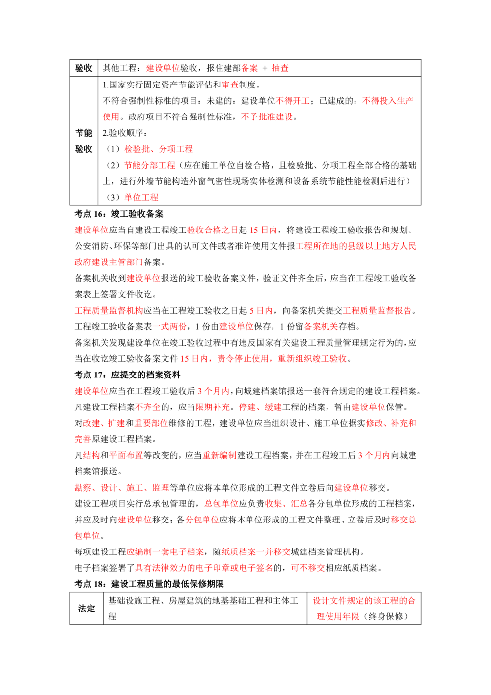 01.01-第1章-建设工程基本法律知识（一）_2026年一级建造师_2026年一建法规_2025年一建法规SVIP_04-冲刺串讲✿考点强化✿小灶集训_24-法规《冲刺串讲班》徐梦杰SA_638