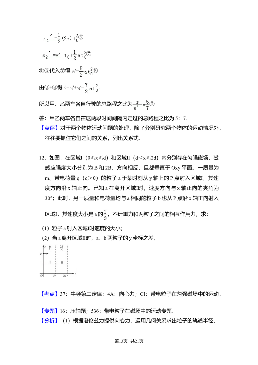 2011年高考物理试卷（新课标）（解析卷）_物理历年高考真题_新&middot;Word版2008-2025&middot;高考物理真题_物理（按省份分类）2008-2025_2010-2025&middot;（宁夏）物理高考真题