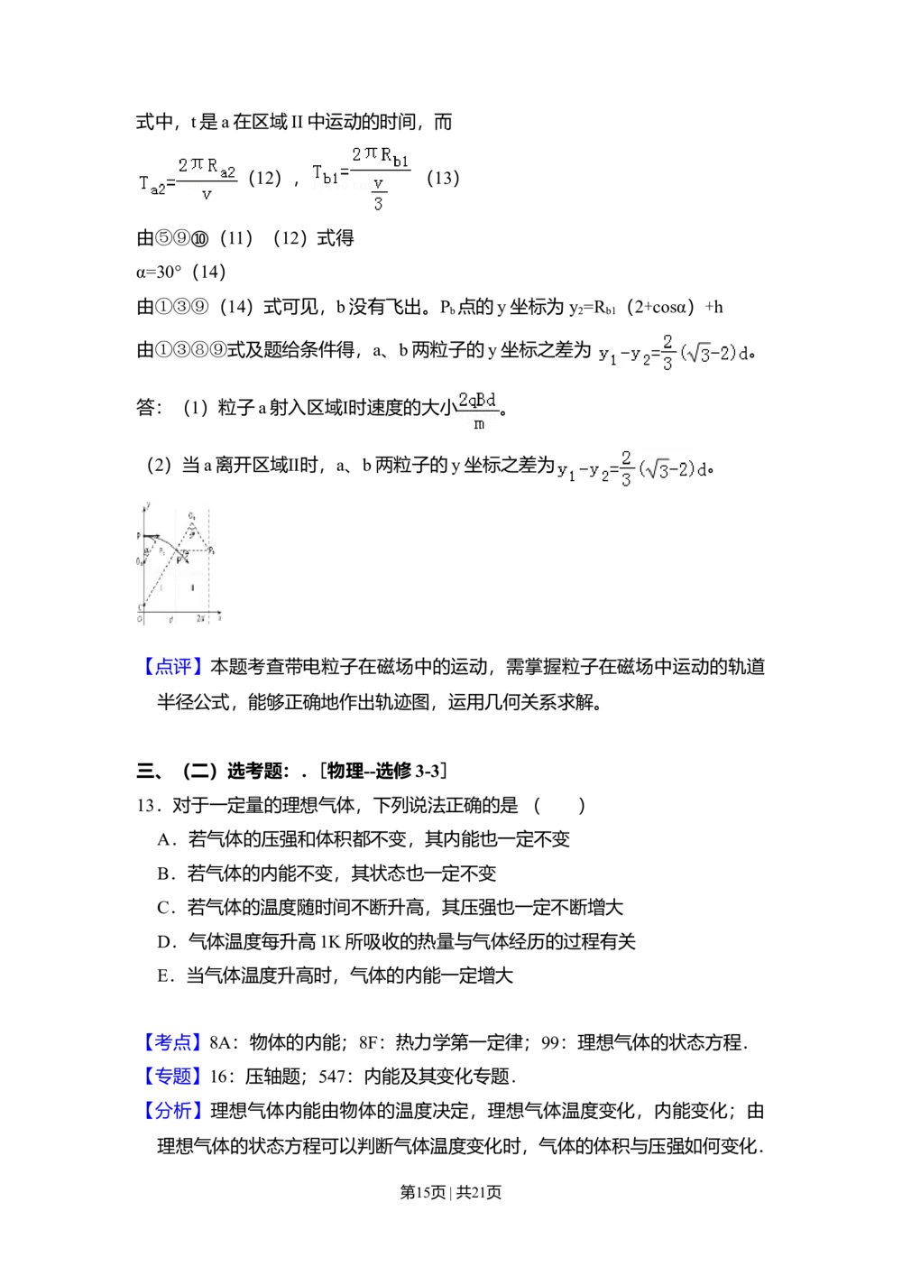2011年高考物理试卷（新课标）（解析卷）_物理历年高考真题_新&middot;Word版2008-2025&middot;高考物理真题_物理（按省份分类）2008-2025_2010-2025&middot;（宁夏）物理高考真题