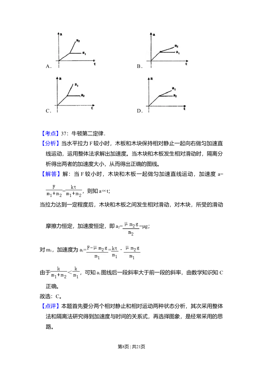 2011年高考物理试卷（新课标）（解析卷）_物理历年高考真题_新&middot;Word版2008-2025&middot;高考物理真题_物理（按省份分类）2008-2025_2010-2025&middot;（宁夏）物理高考真题