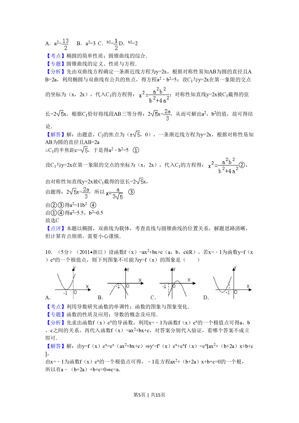 2011年高考数学试卷（文）（浙江）（解析卷）_历年高考真题合集_数学历年高考真题_新&middot;PDF版2008-2025&middot;高考数学真题_数学（按省份分类）2008-2025_2008-2025&middot;（浙江）数学高考真题