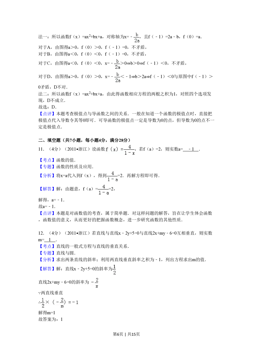 2011年高考数学试卷（文）（浙江）（解析卷）_历年高考真题合集_数学历年高考真题_新&middot;PDF版2008-2025&middot;高考数学真题_数学（按省份分类）2008-2025_2008-2025&middot;（浙江）数学高考真题