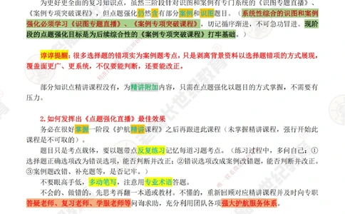 01老船长一建公路&mdash;&mdash;点题强化直播01-答案_2026年一级建造师_2026年一建公路_2025年一建公路SVIP_04-冲刺串讲✿考点强化✿小灶集训_21-公路《点题强化班》老船长JQ推荐_讲义