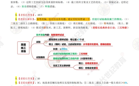 01老船长一建公路&mdash;&mdash;点题强化直播01-答案_2026年一级建造师_2026年一建公路_2025年一建公路SVIP_04-冲刺串讲✿考点强化✿小灶集训_21-公路《点题强化班》老船长JQ推荐_讲义