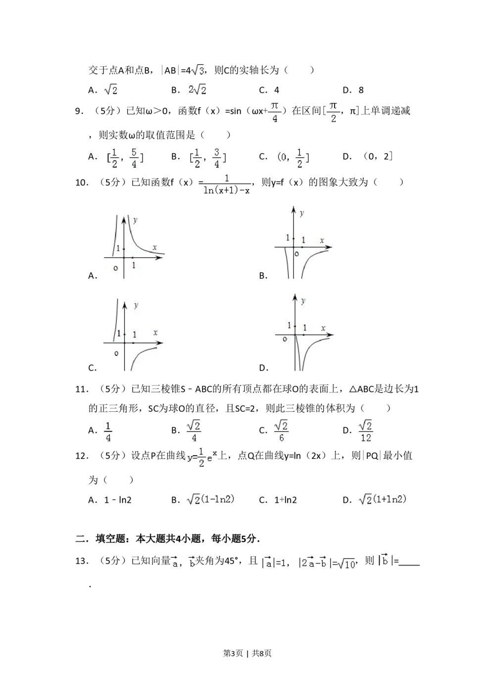 2012年高考数学试卷（理）（新课标）（空白卷）_历年高考真题合集_数学历年高考真题_新&middot;PDF版2008-2025&middot;高考数学真题_数学（按省份分类）2008-2025_2008-2025&middot;（新疆）数学高考真题
